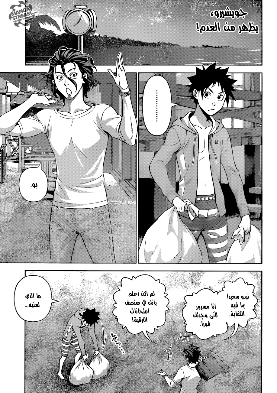 Read Shokugeki no Soma AR Manga Online
