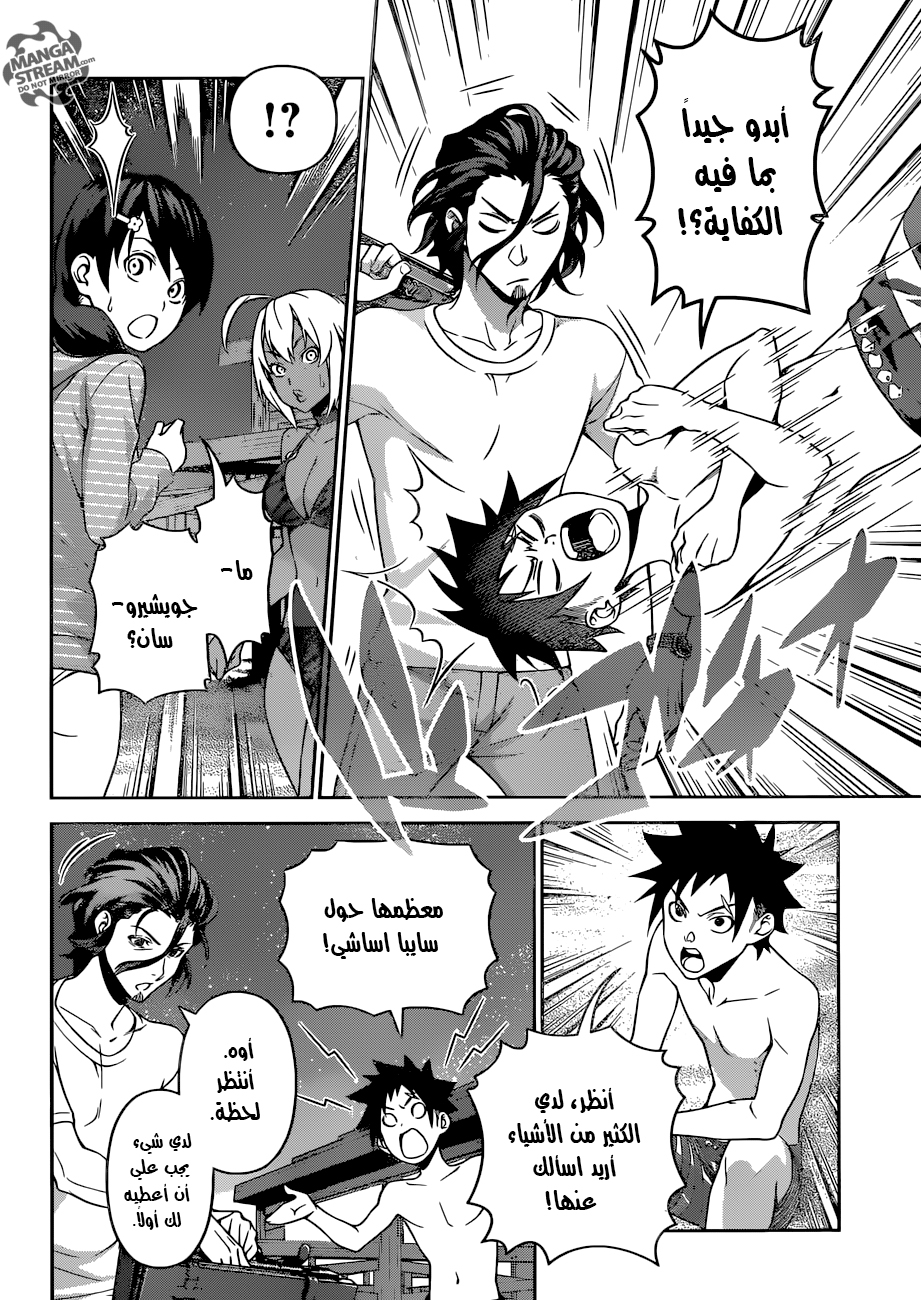 Read Shokugeki no Soma AR Manga Online