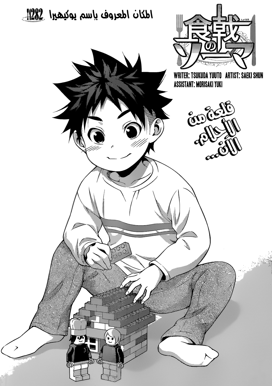Read Shokugeki no Soma AR Manga Online