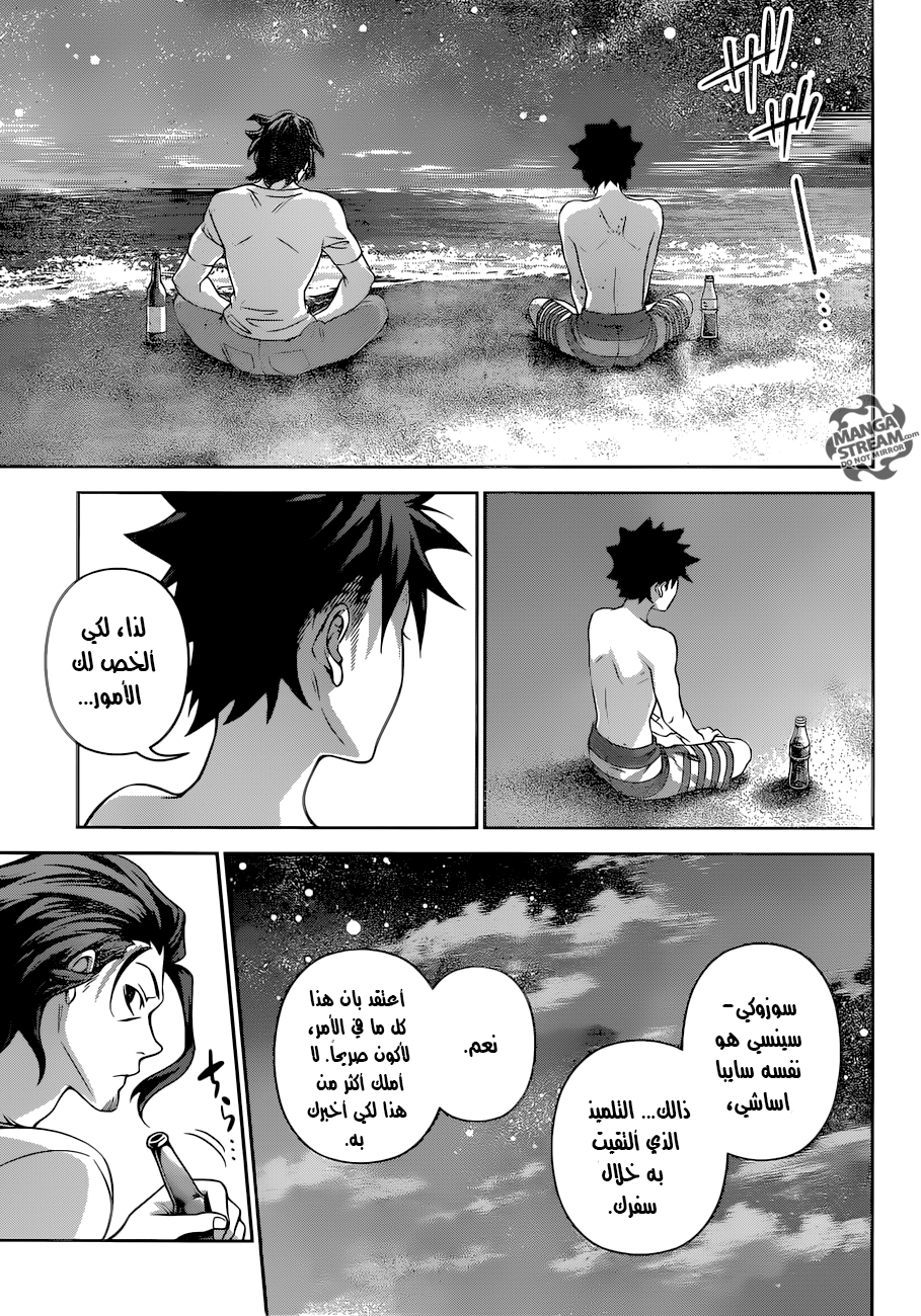 Read Shokugeki no Soma AR Manga Online