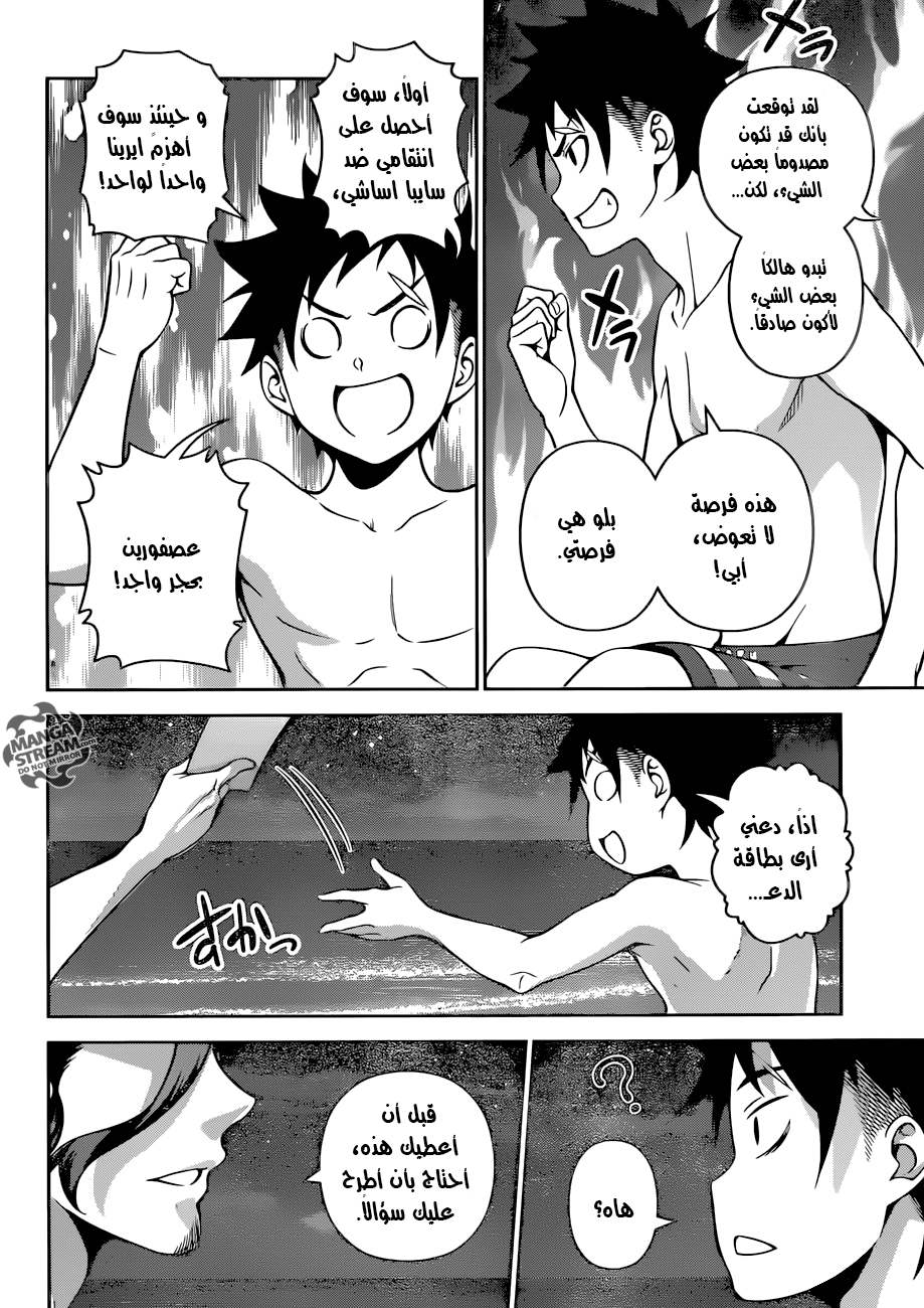 Read Shokugeki no Soma AR Manga Online