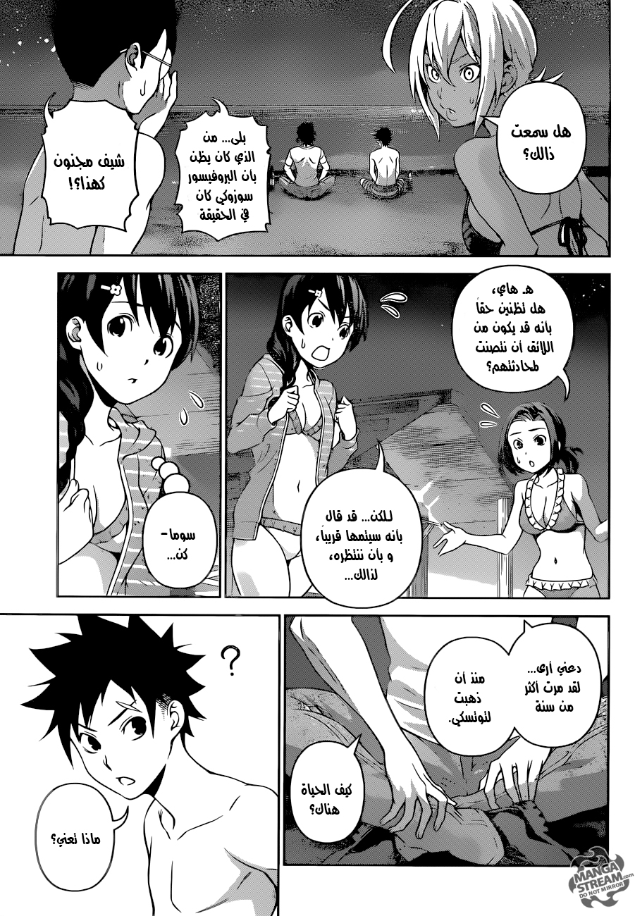Read Shokugeki no Soma AR Manga Online