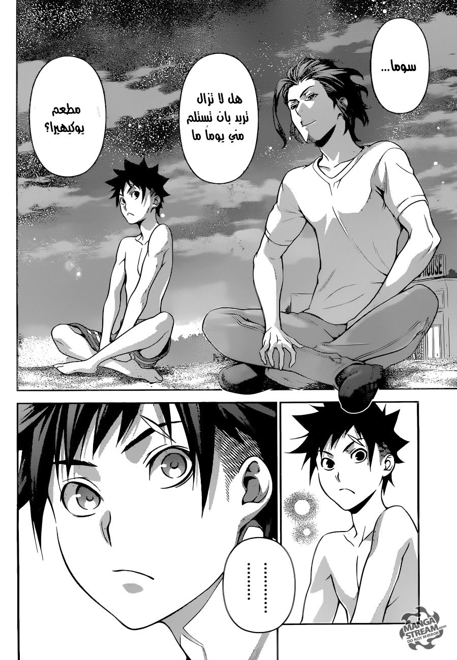 Read Shokugeki no Soma AR Manga Online