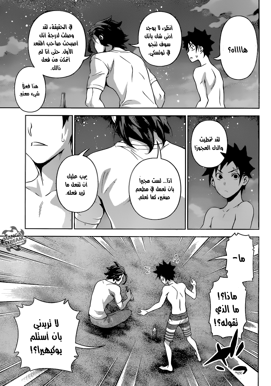 Read Shokugeki no Soma AR Manga Online