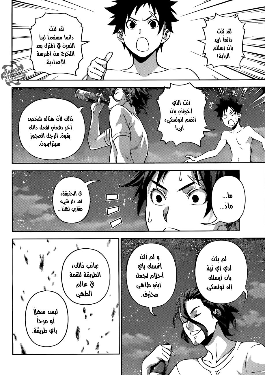 Read Shokugeki no Soma AR Manga Online