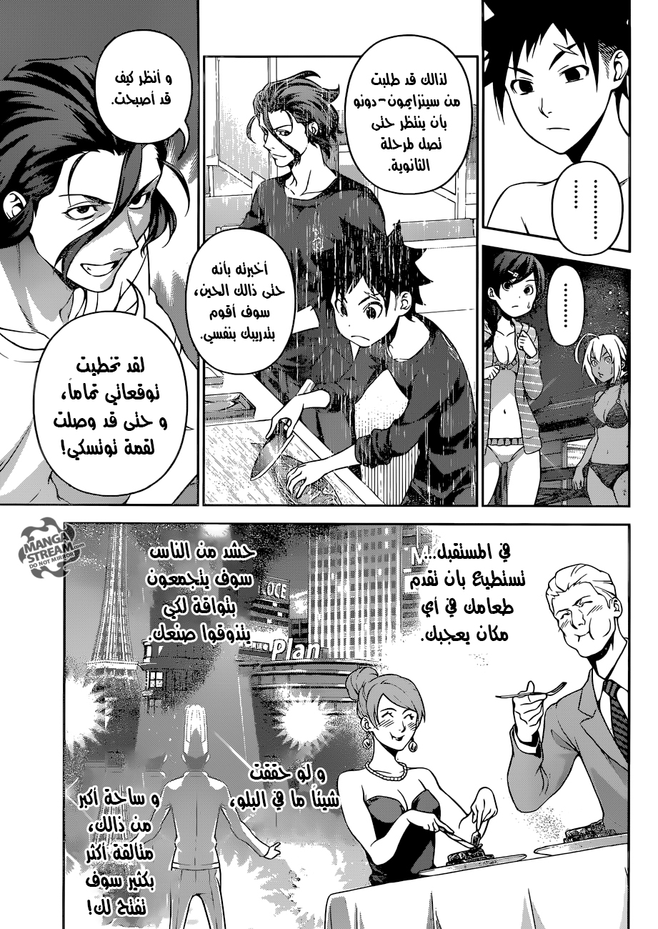 Read Shokugeki no Soma AR Manga Online