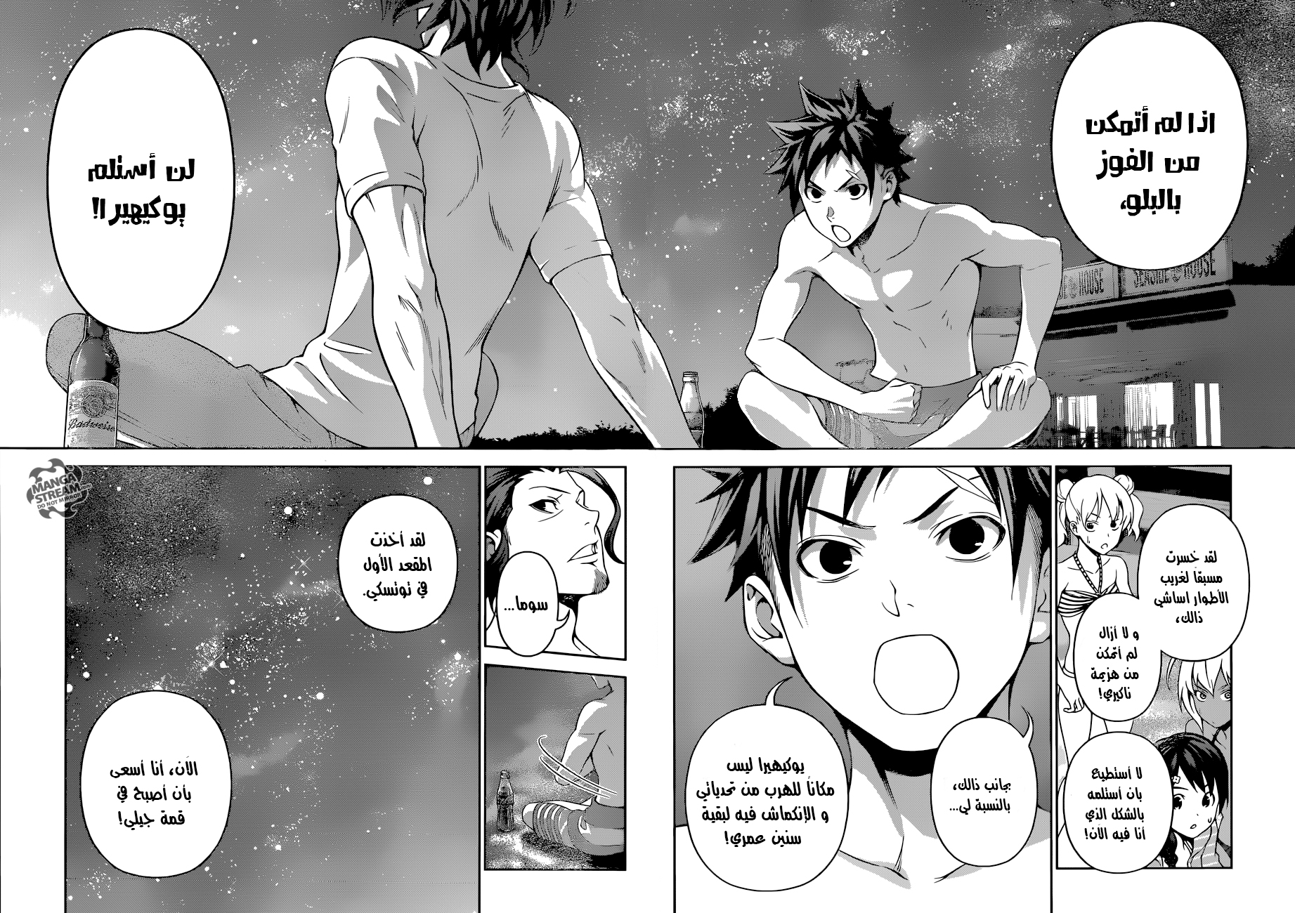 Read Shokugeki no Soma AR Manga Online