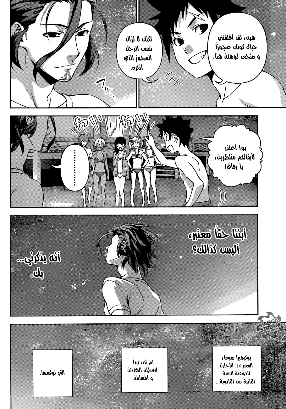 Read Shokugeki no Soma AR Manga Online