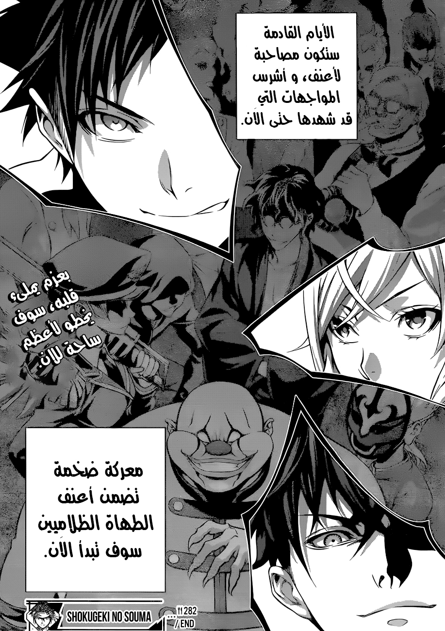 Read Shokugeki no Soma AR Manga Online