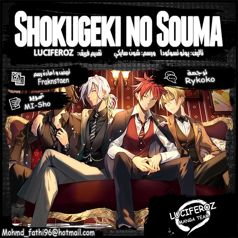 Read Shokugeki no Soma AR Manga Online
