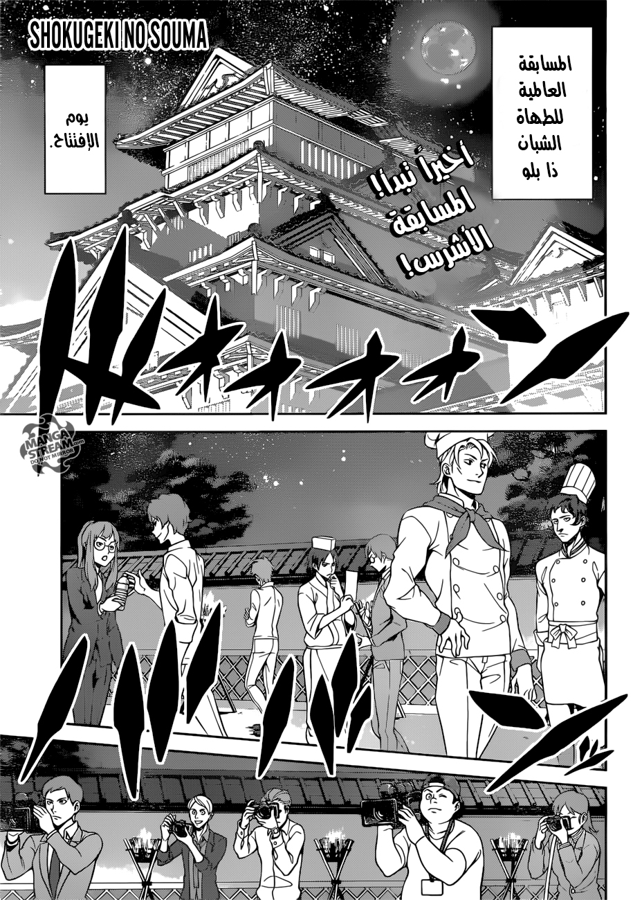 Read Shokugeki no Soma AR Manga Online