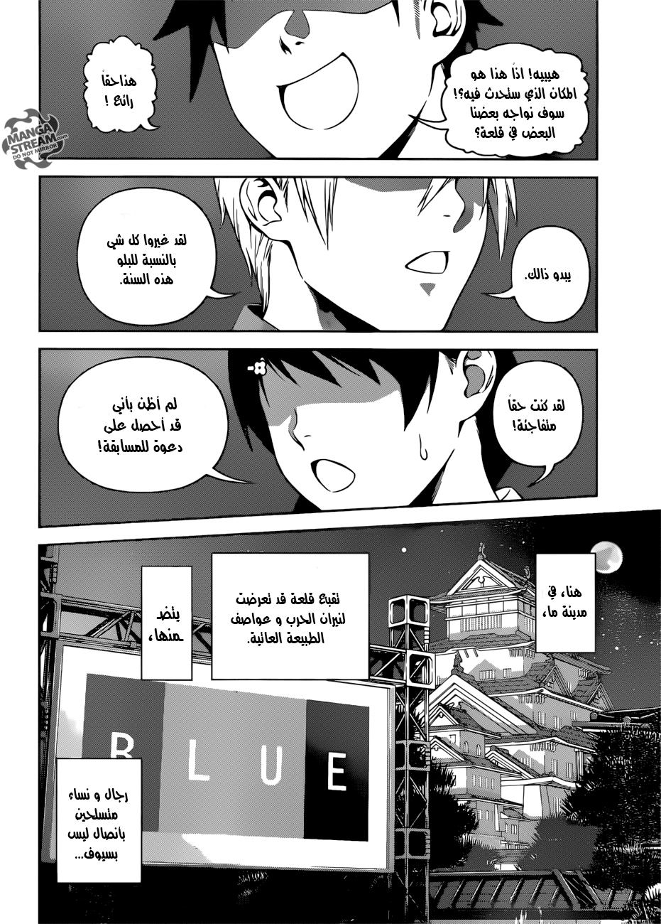 Read Shokugeki no Soma AR Manga Online