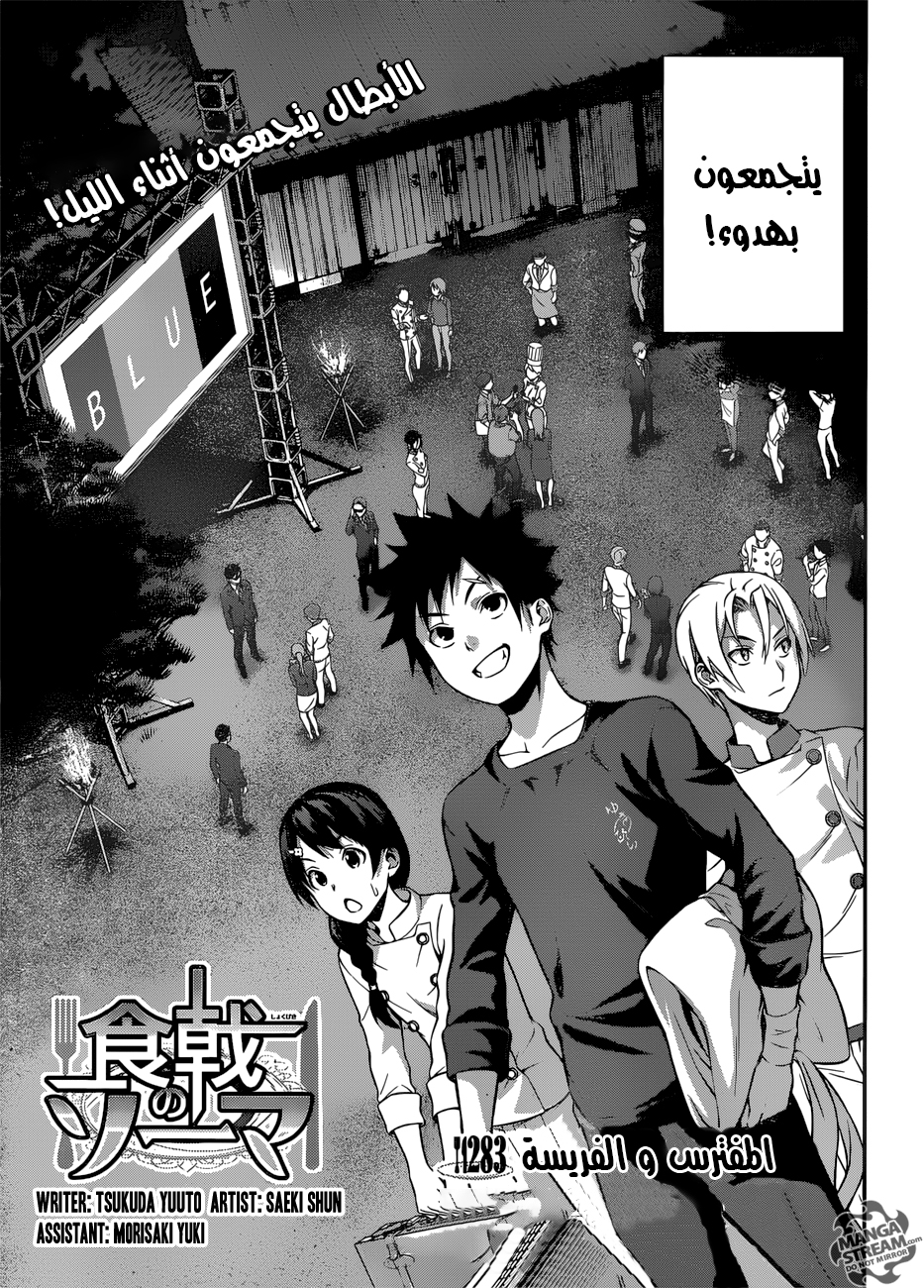 Read Shokugeki no Soma AR Manga Online