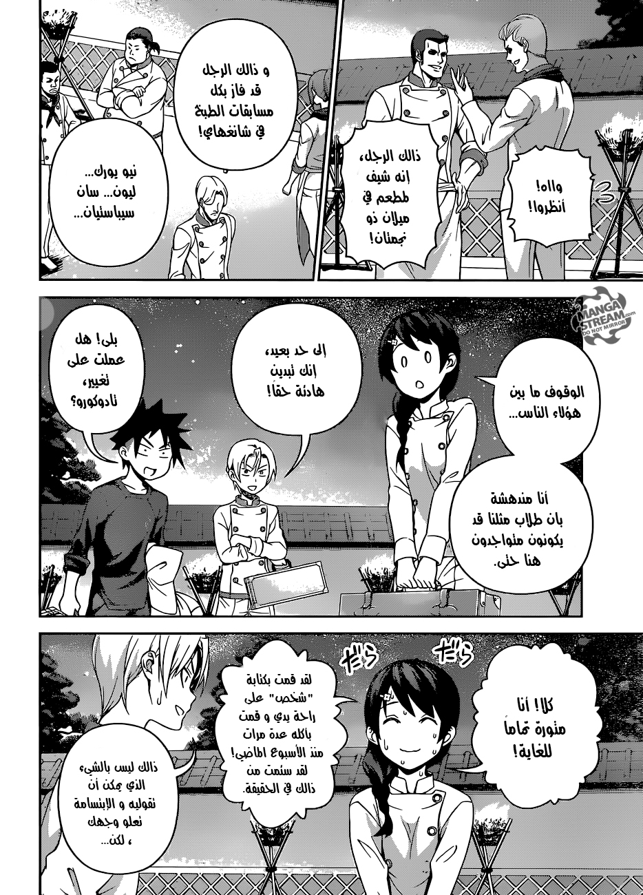 Read Shokugeki no Soma AR Manga Online