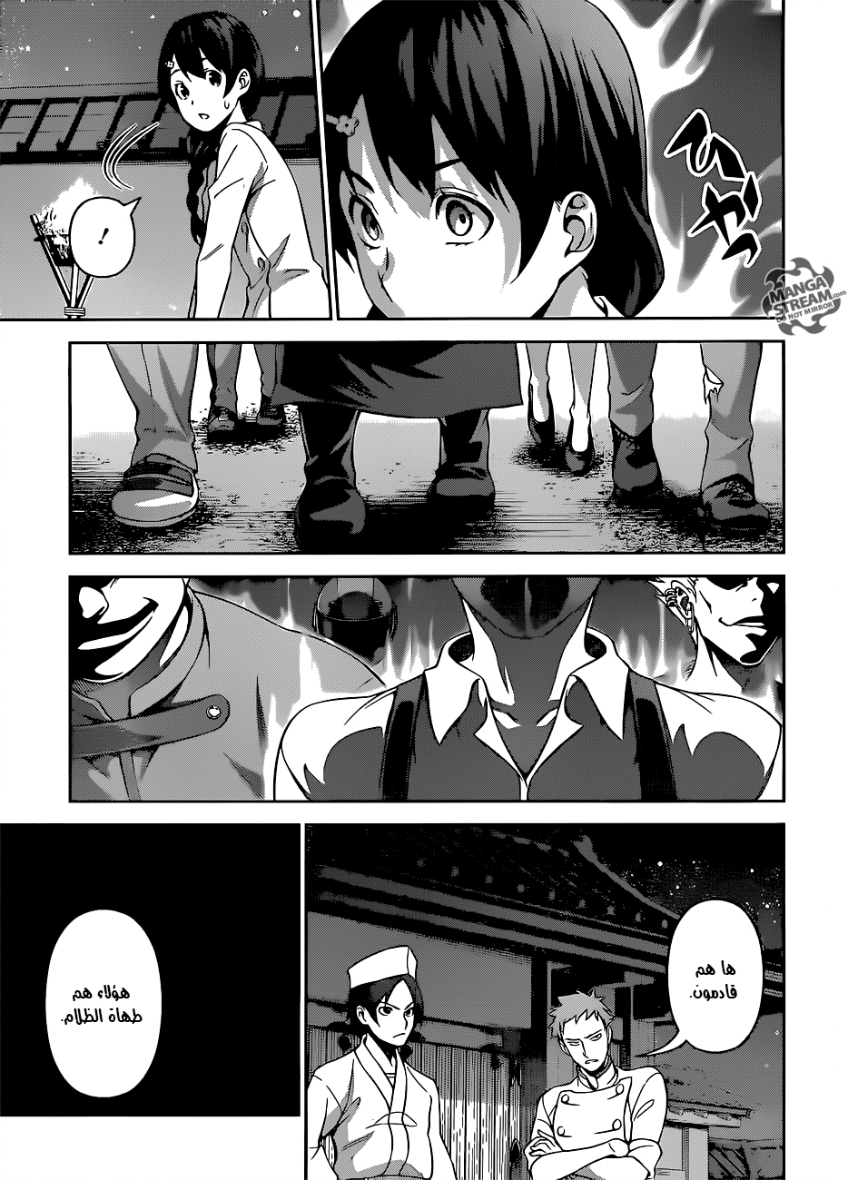 Read Shokugeki no Soma AR Manga Online