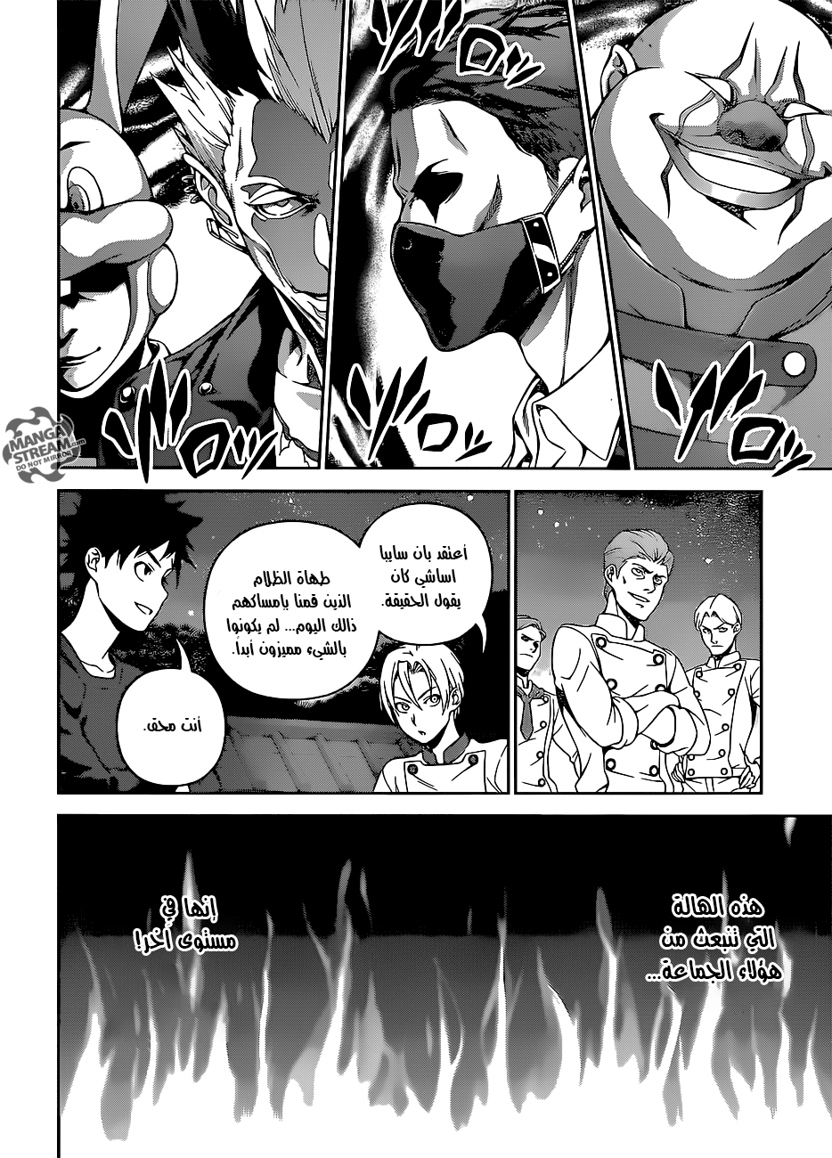 Read Shokugeki no Soma AR Manga Online