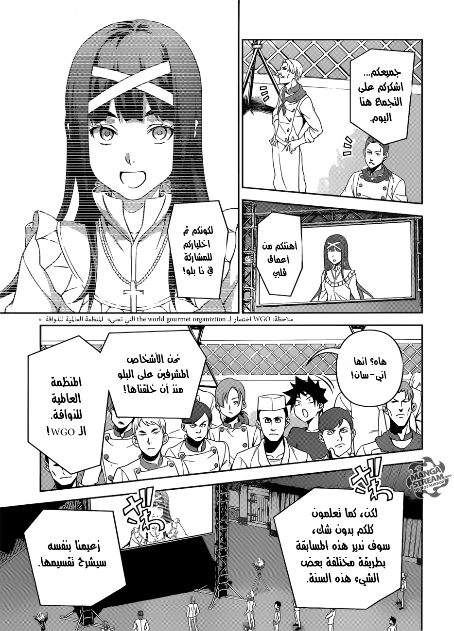 Read Shokugeki no Soma AR Manga Online