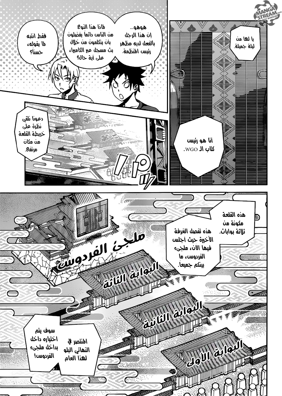 Read Shokugeki no Soma AR Manga Online