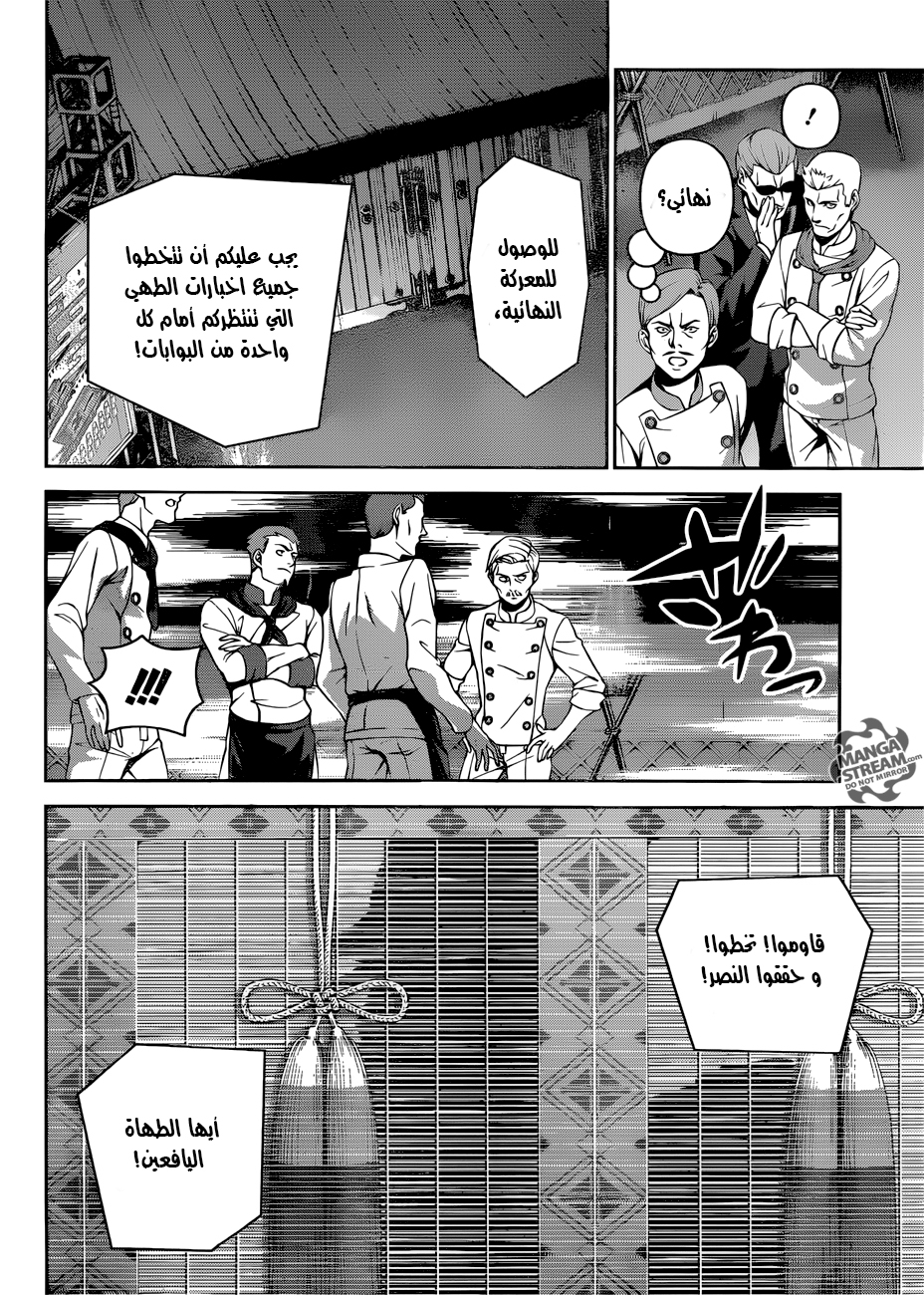 Read Shokugeki no Soma AR Manga Online