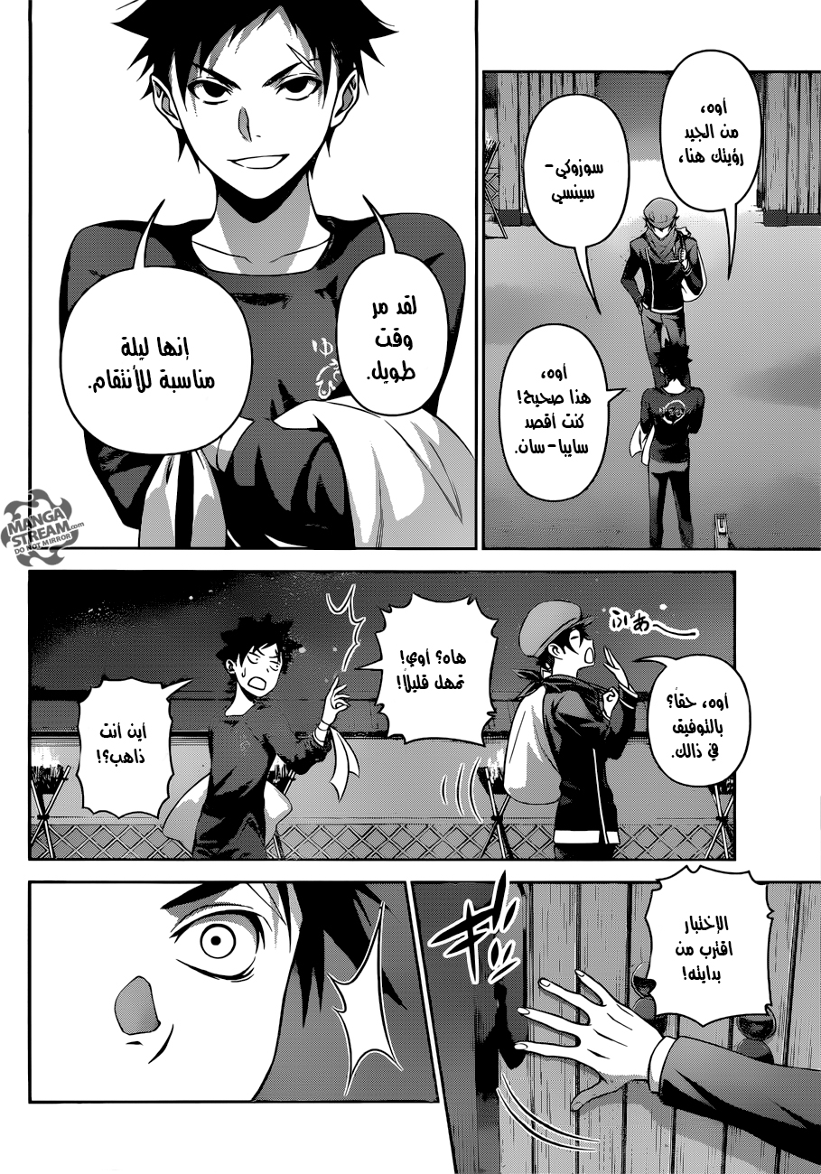 Read Shokugeki no Soma AR Manga Online