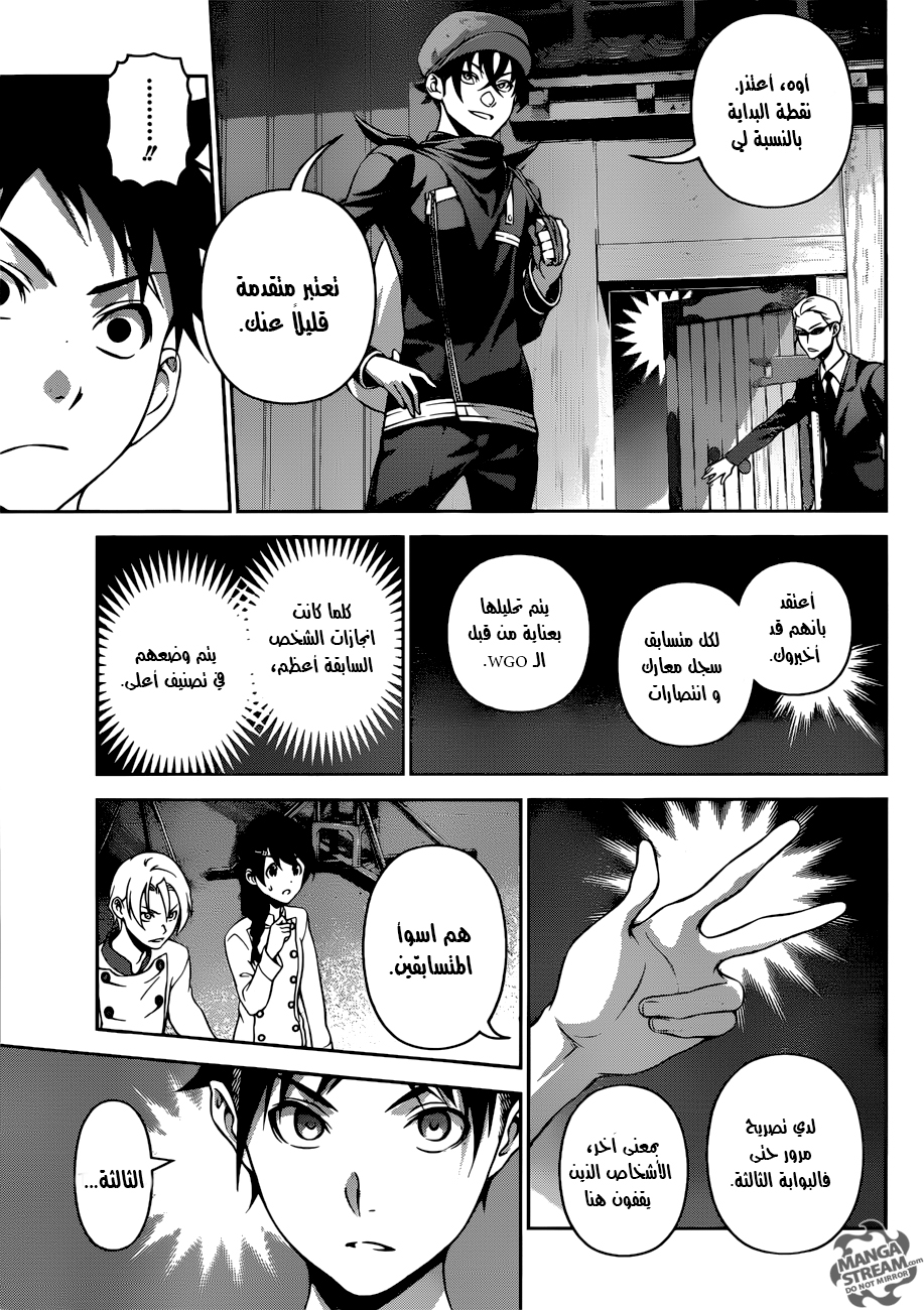 Read Shokugeki no Soma AR Manga Online