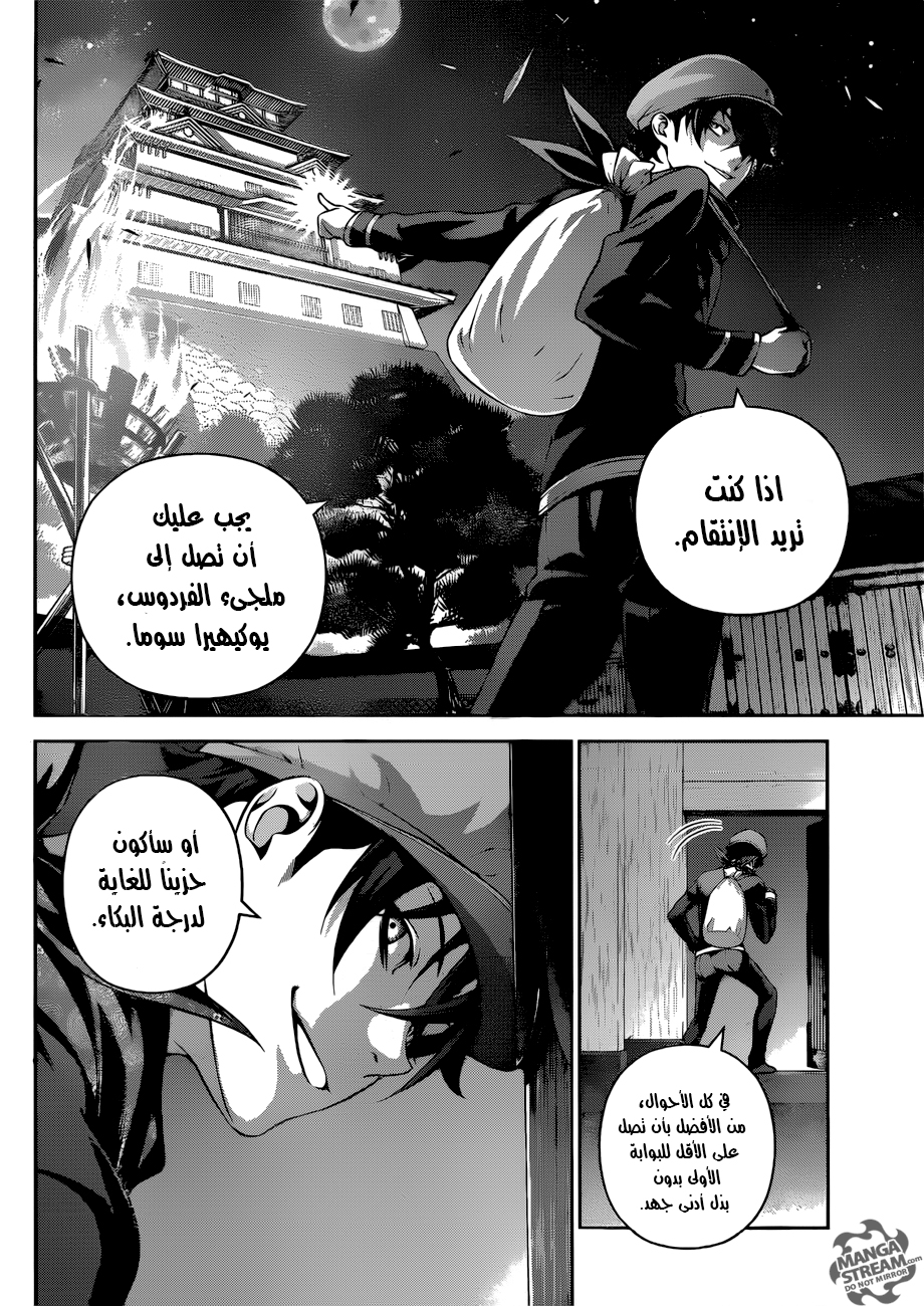 Read Shokugeki no Soma AR Manga Online