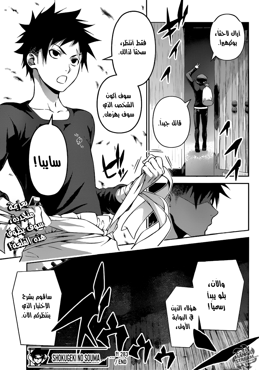 Read Shokugeki no Soma AR Manga Online