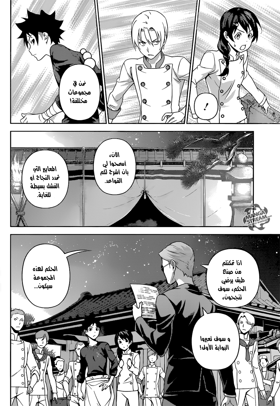 Read Shokugeki no Soma AR Manga Online