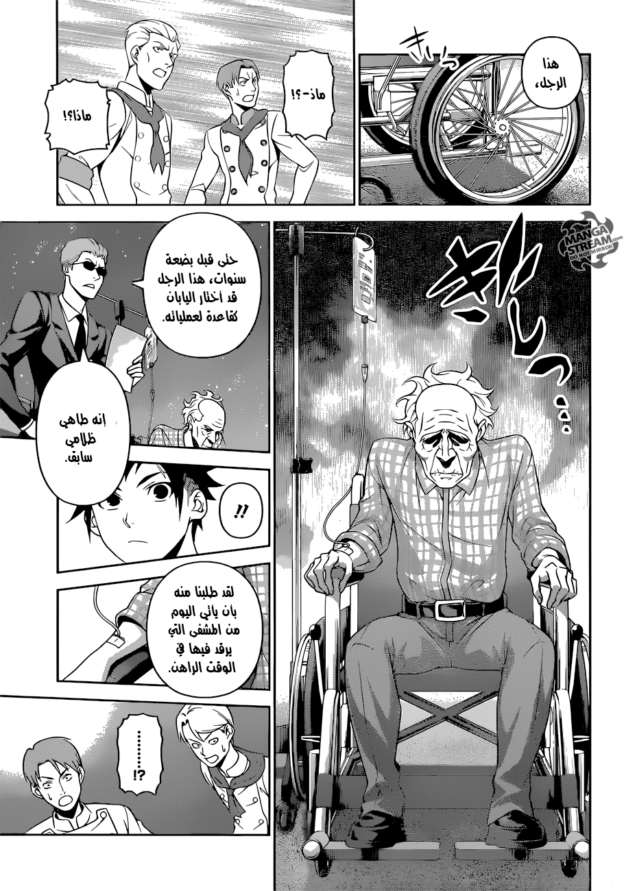 Read Shokugeki no Soma AR Manga Online
