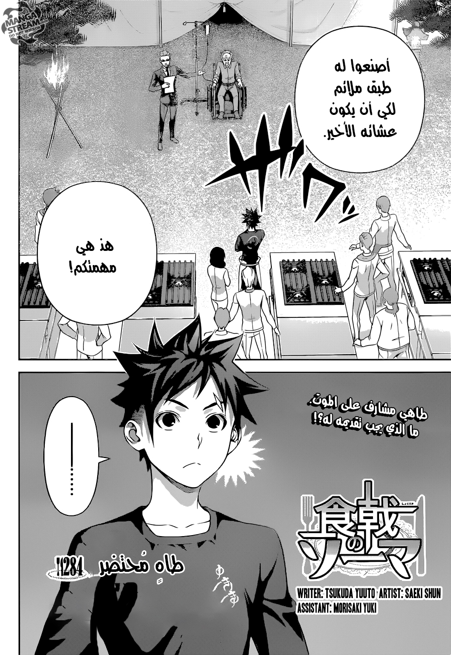 Read Shokugeki no Soma AR Manga Online