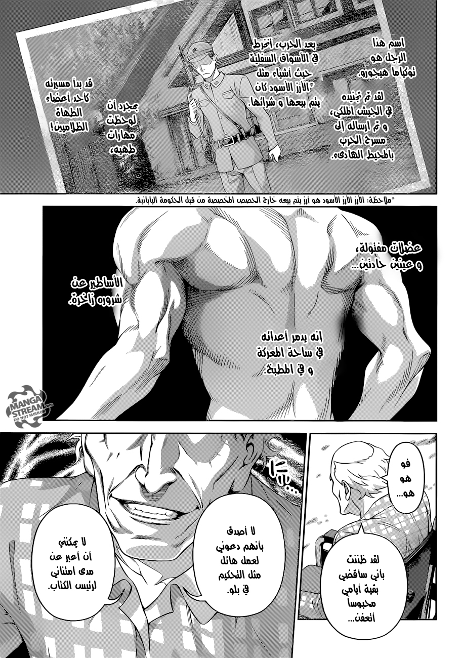 Read Shokugeki no Soma AR Manga Online