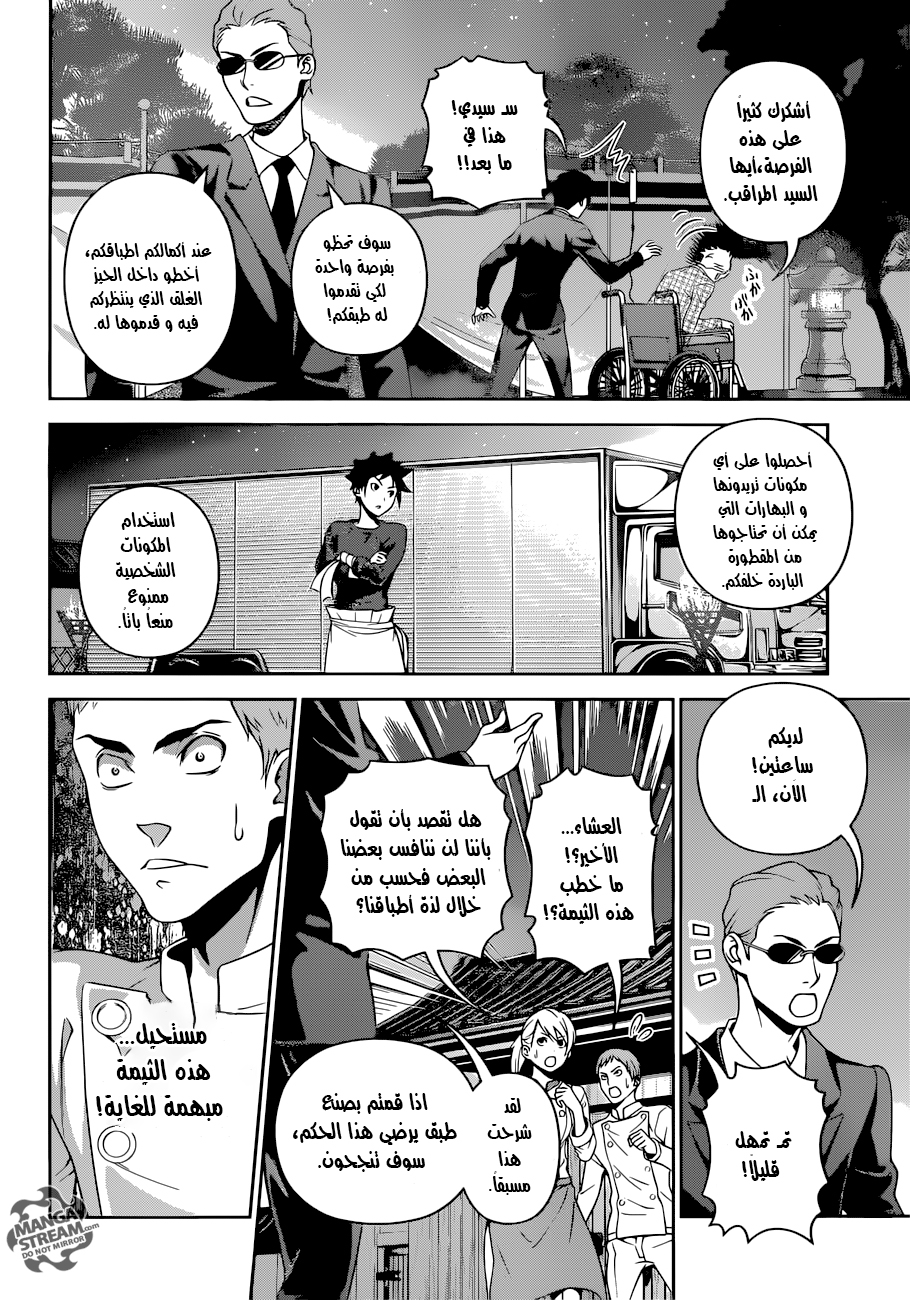 Read Shokugeki no Soma AR Manga Online