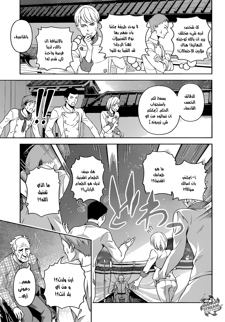 Read Shokugeki no Soma AR Manga Online