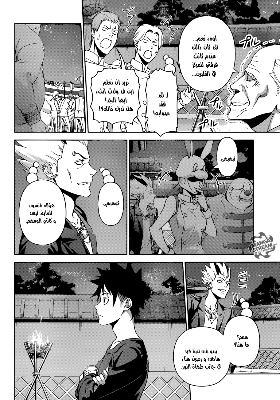 Read Shokugeki no Soma AR Manga Online