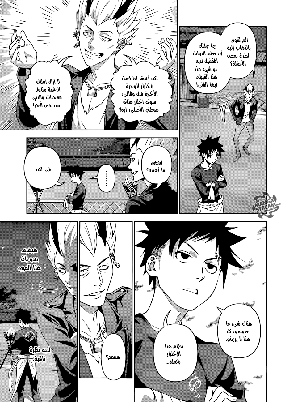 Read Shokugeki no Soma AR Manga Online