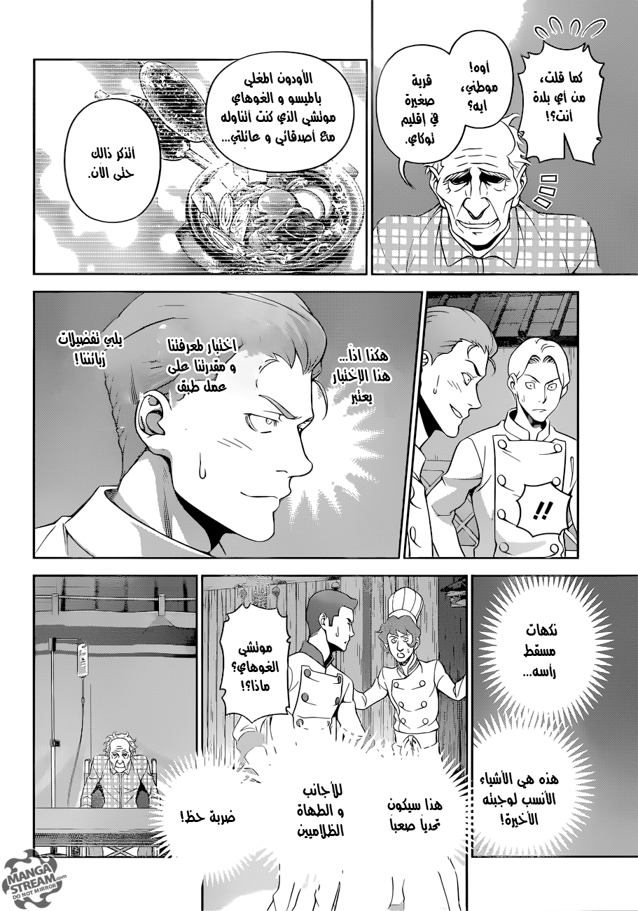 Read Shokugeki no Soma AR Manga Online