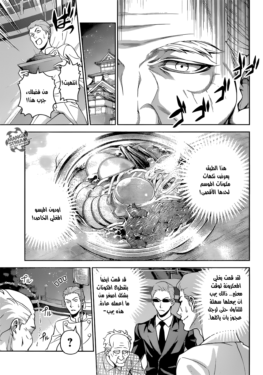 Read Shokugeki no Soma AR Manga Online
