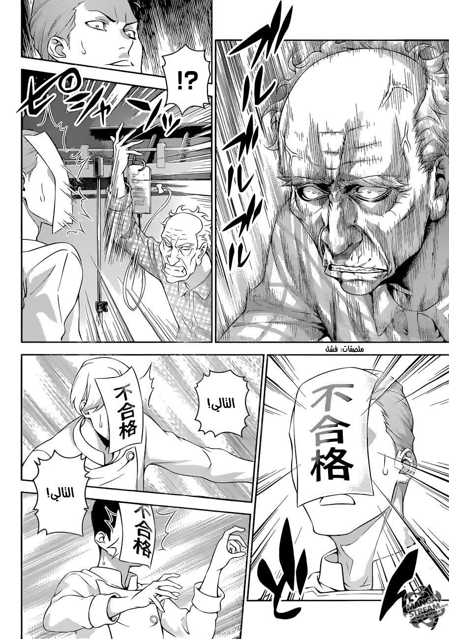 Read Shokugeki no Soma AR Manga Online