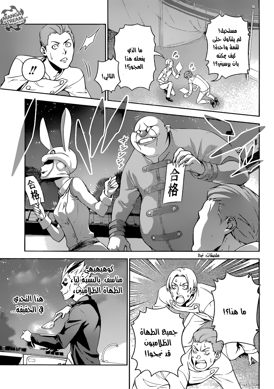 Read Shokugeki no Soma AR Manga Online