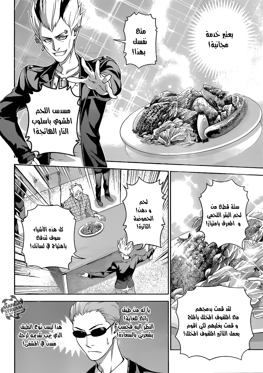 Read Shokugeki no Soma AR Manga Online