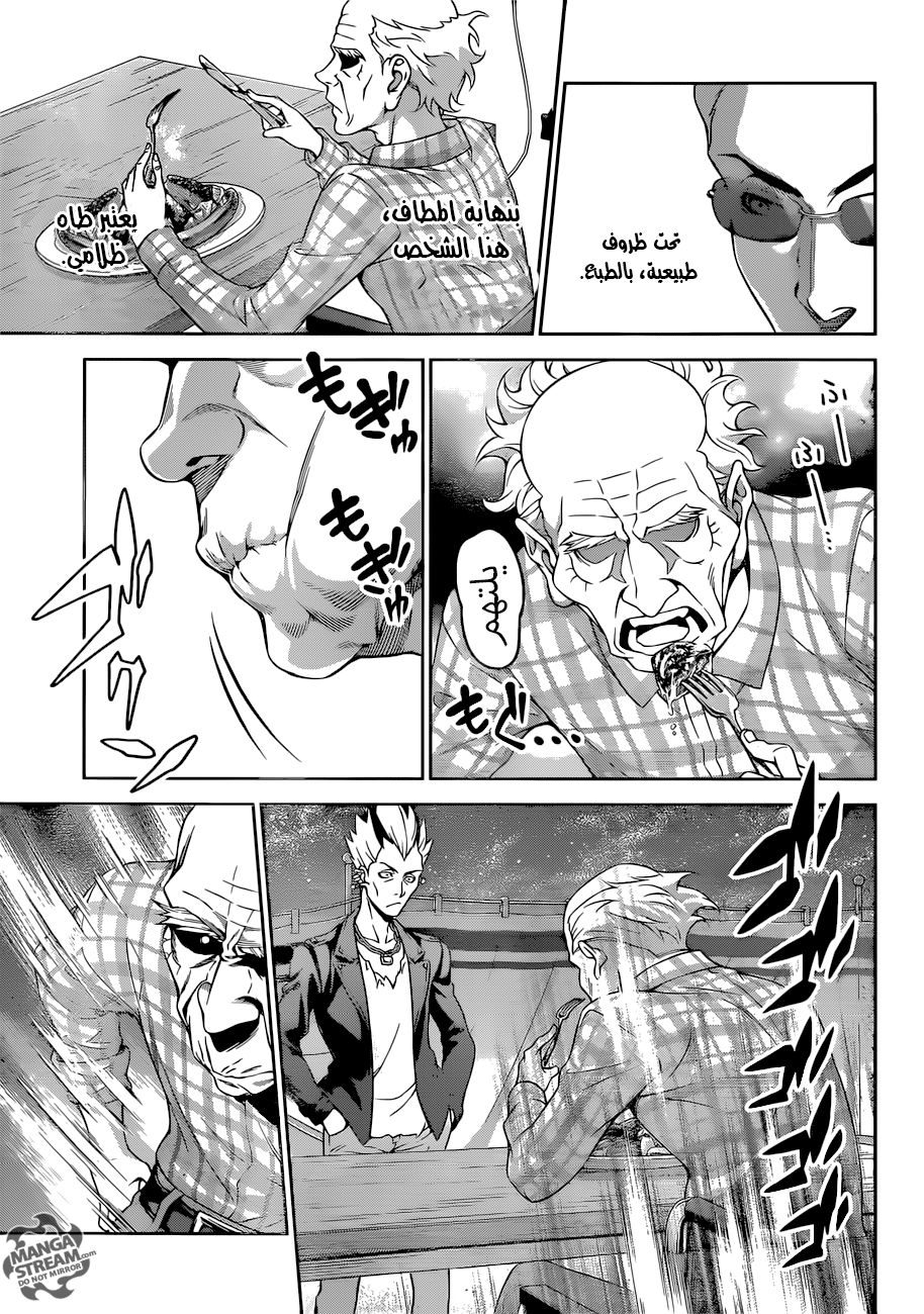 Read Shokugeki no Soma AR Manga Online
