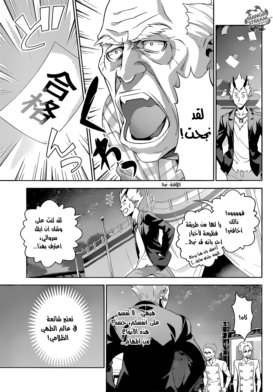 Read Shokugeki no Soma AR Manga Online