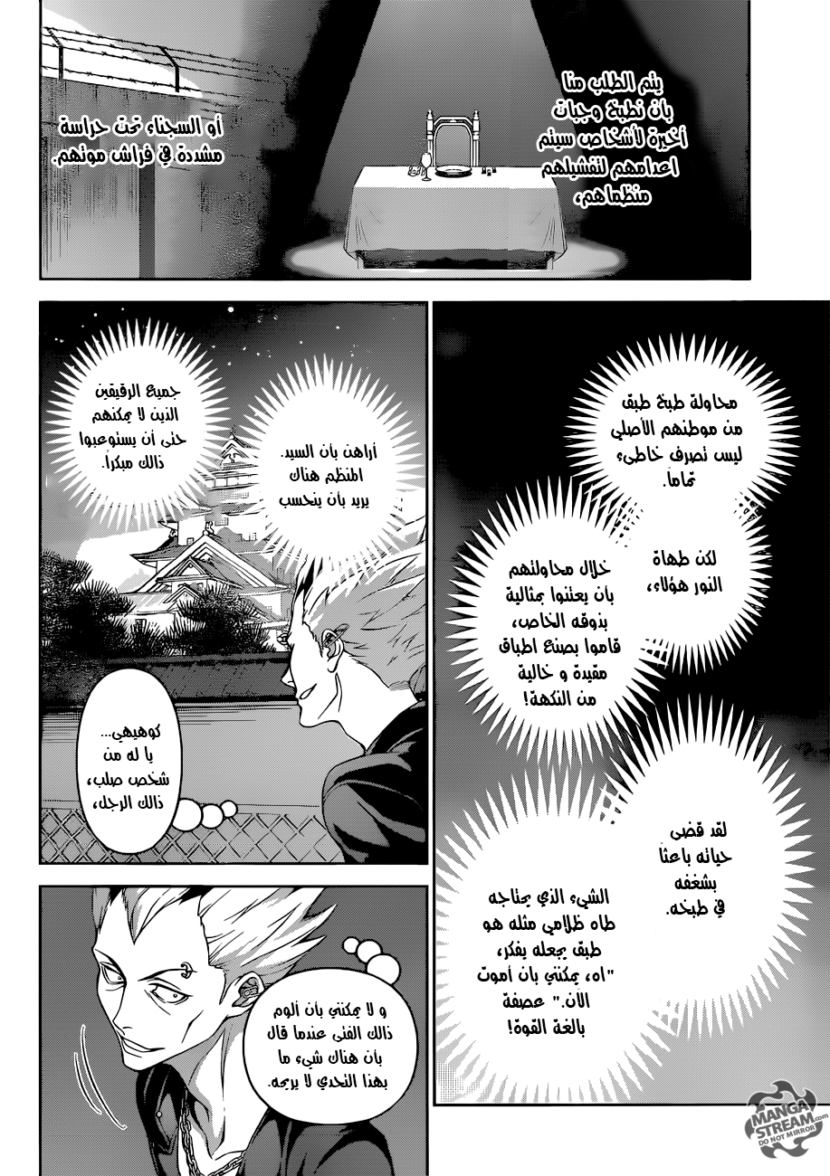Read Shokugeki no Soma AR Manga Online