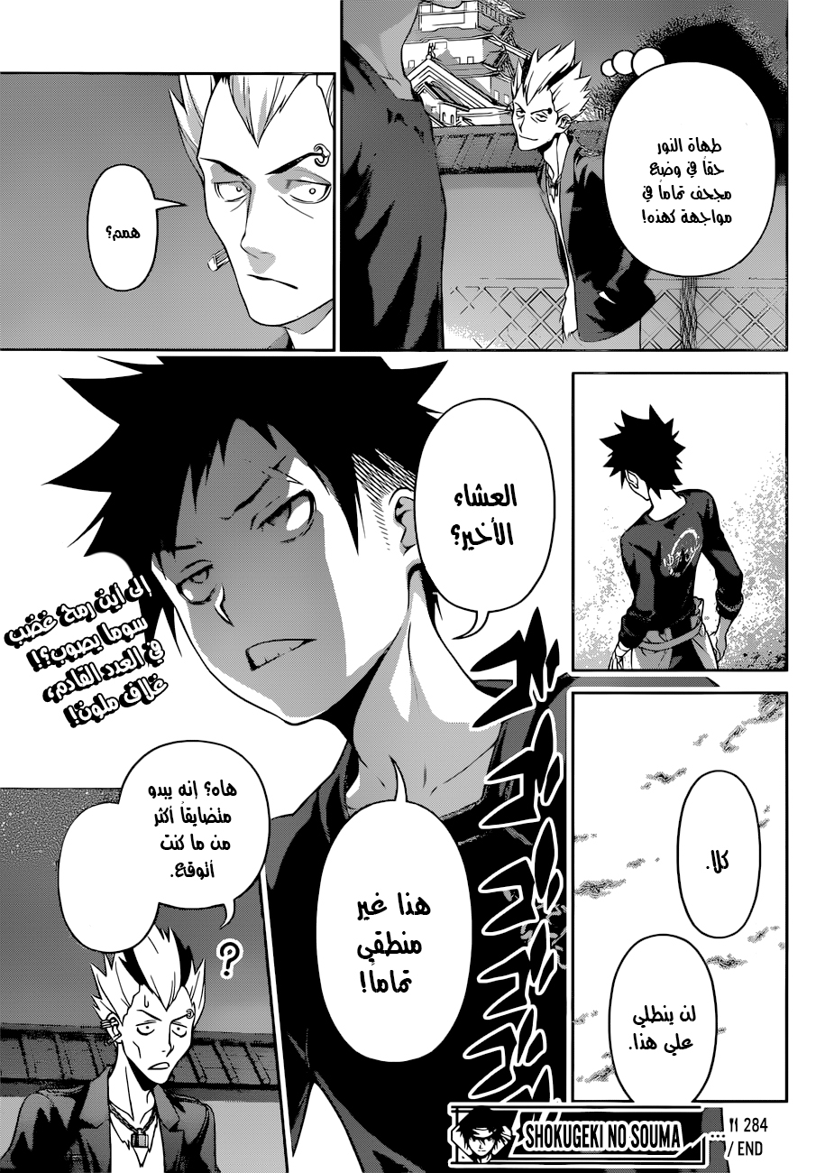 Read Shokugeki no Soma AR Manga Online