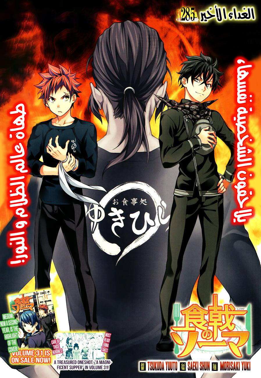 Read Shokugeki no Soma AR Manga Online