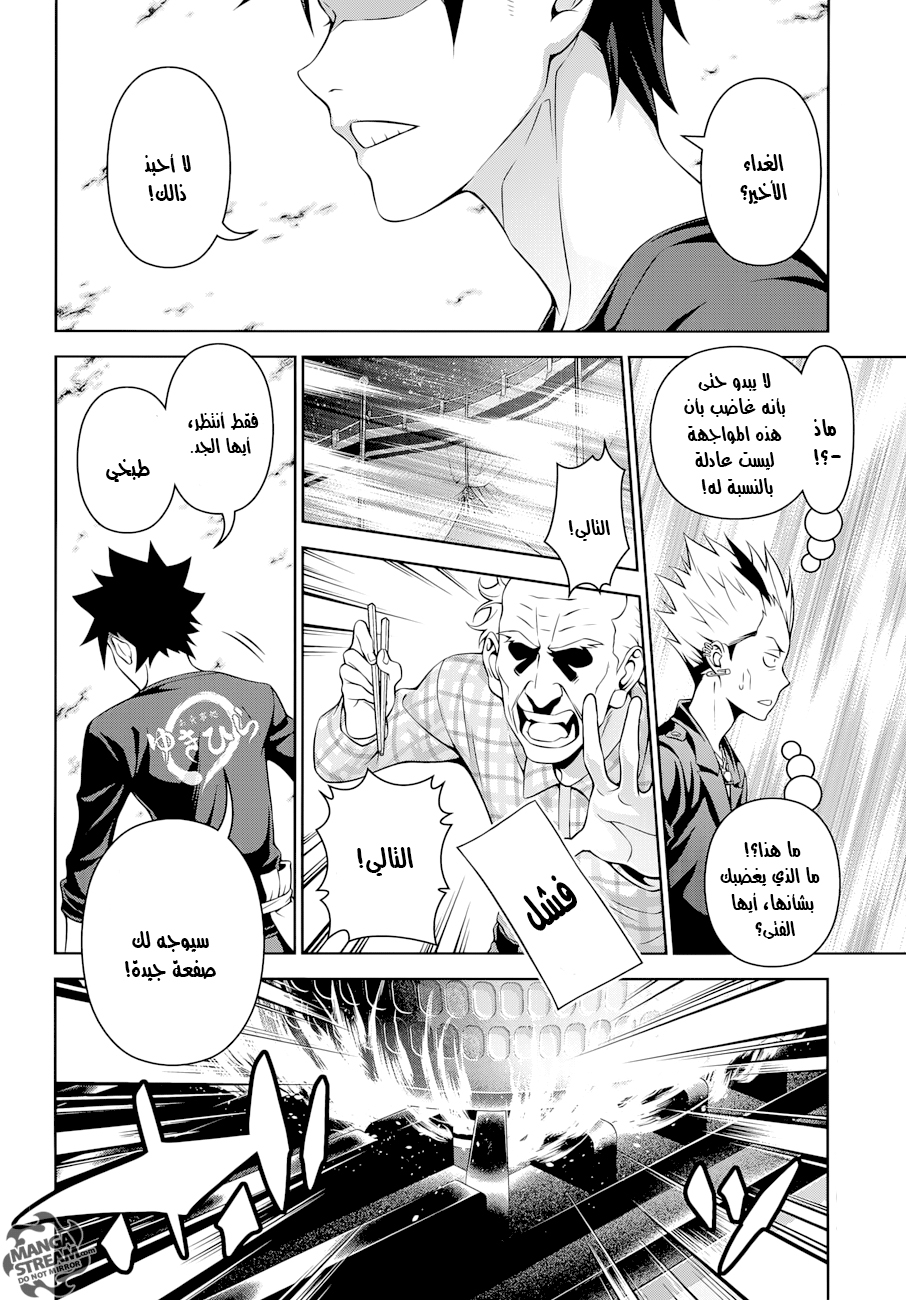 Read Shokugeki no Soma AR Manga Online
