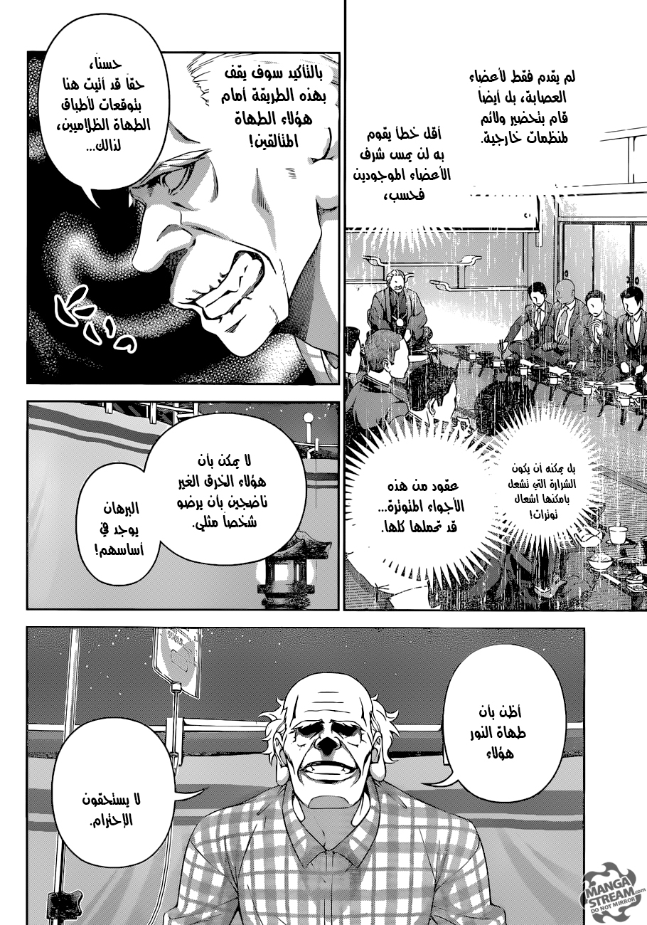 Read Shokugeki no Soma AR Manga Online