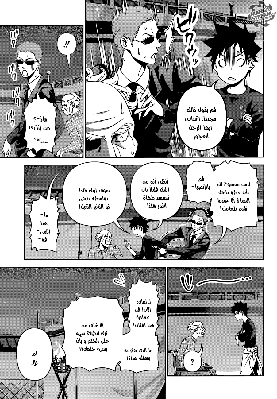 Read Shokugeki no Soma AR Manga Online