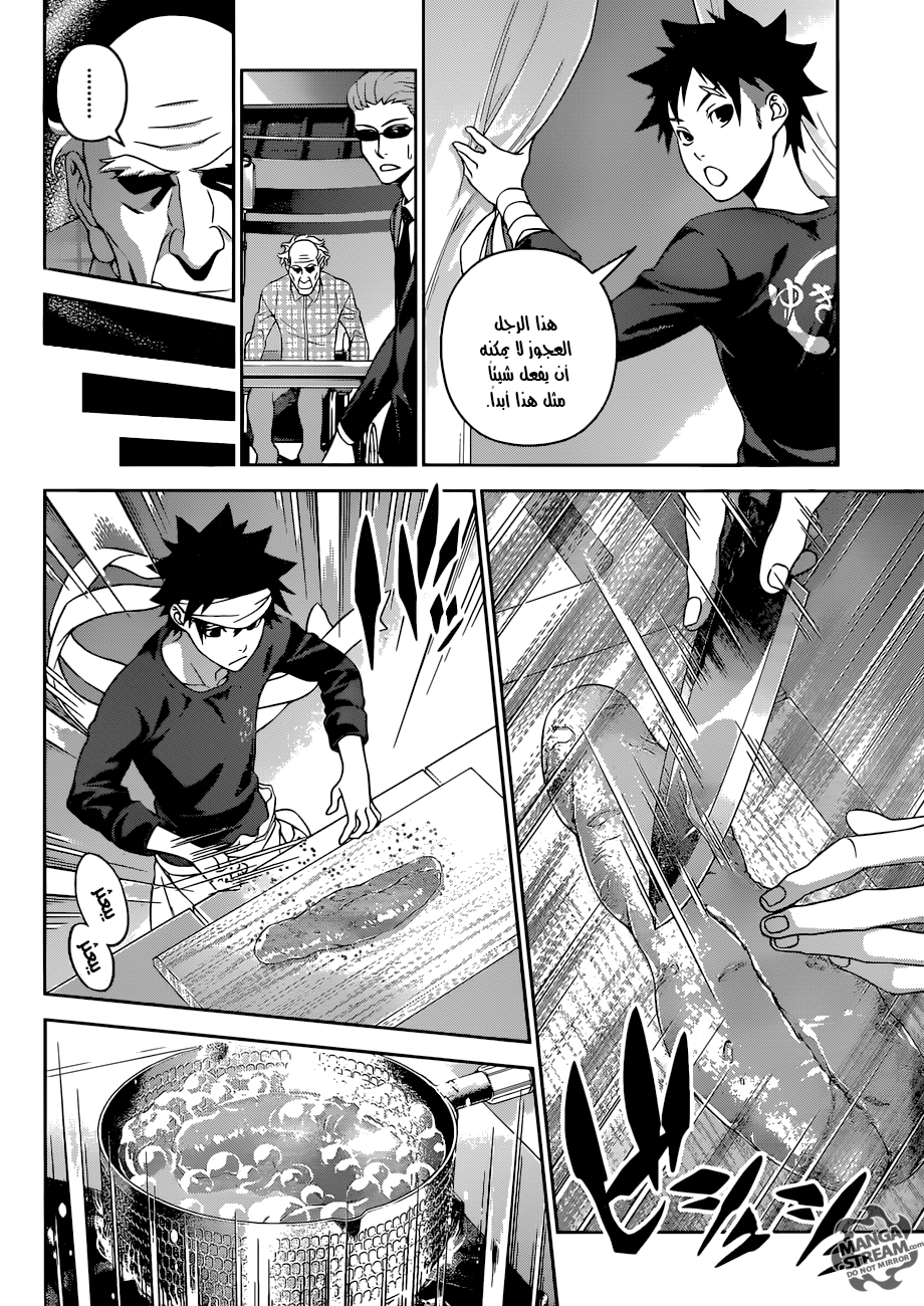 Read Shokugeki no Soma AR Manga Online