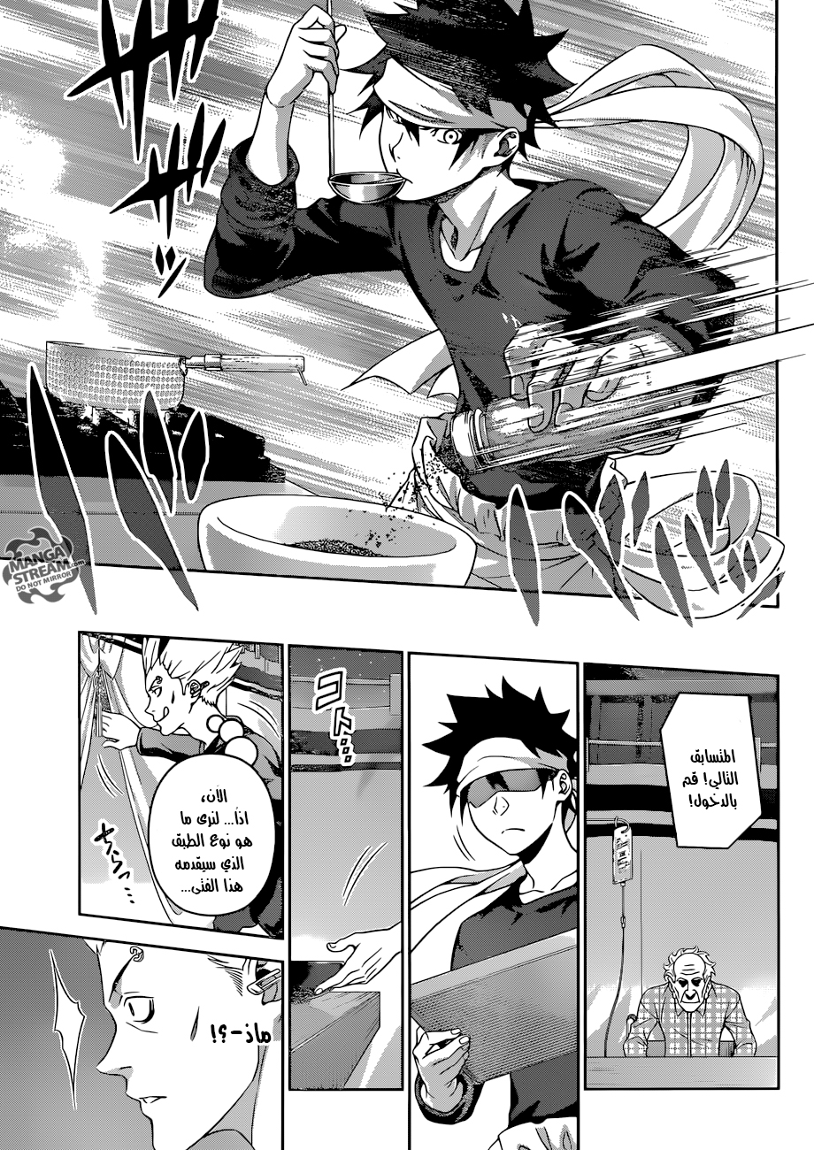 Read Shokugeki no Soma AR Manga Online
